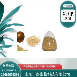 食品级罗汉果甜苷 烘焙酒饮料甜味剂 300倍甜度