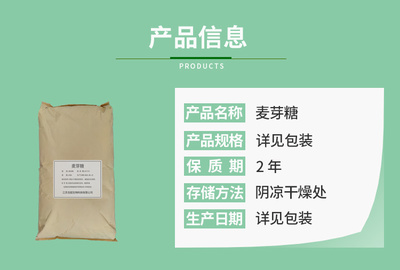 【食品级 麦芽糖 烘焙糕点月饼用料 食用粉末甜味剂吉超甜味剂